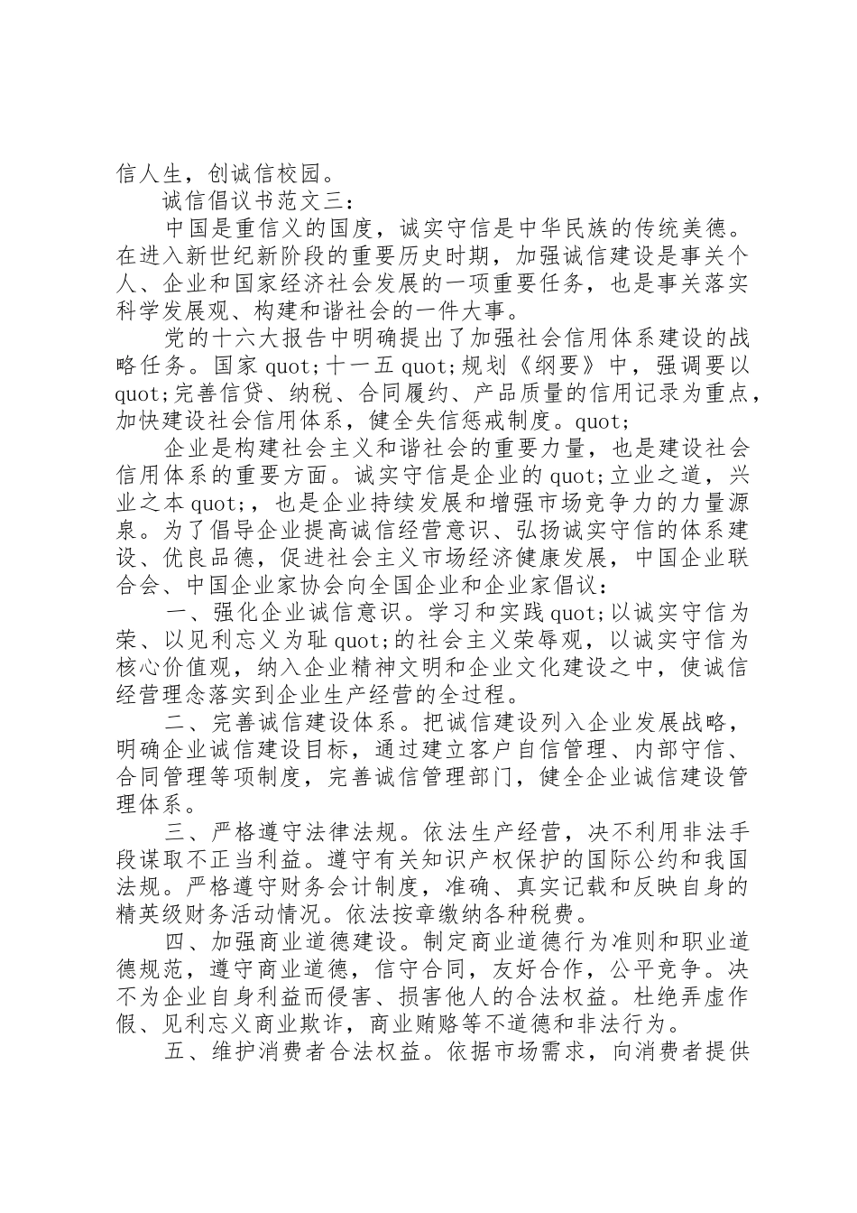 诚信倡议书3篇_第3页