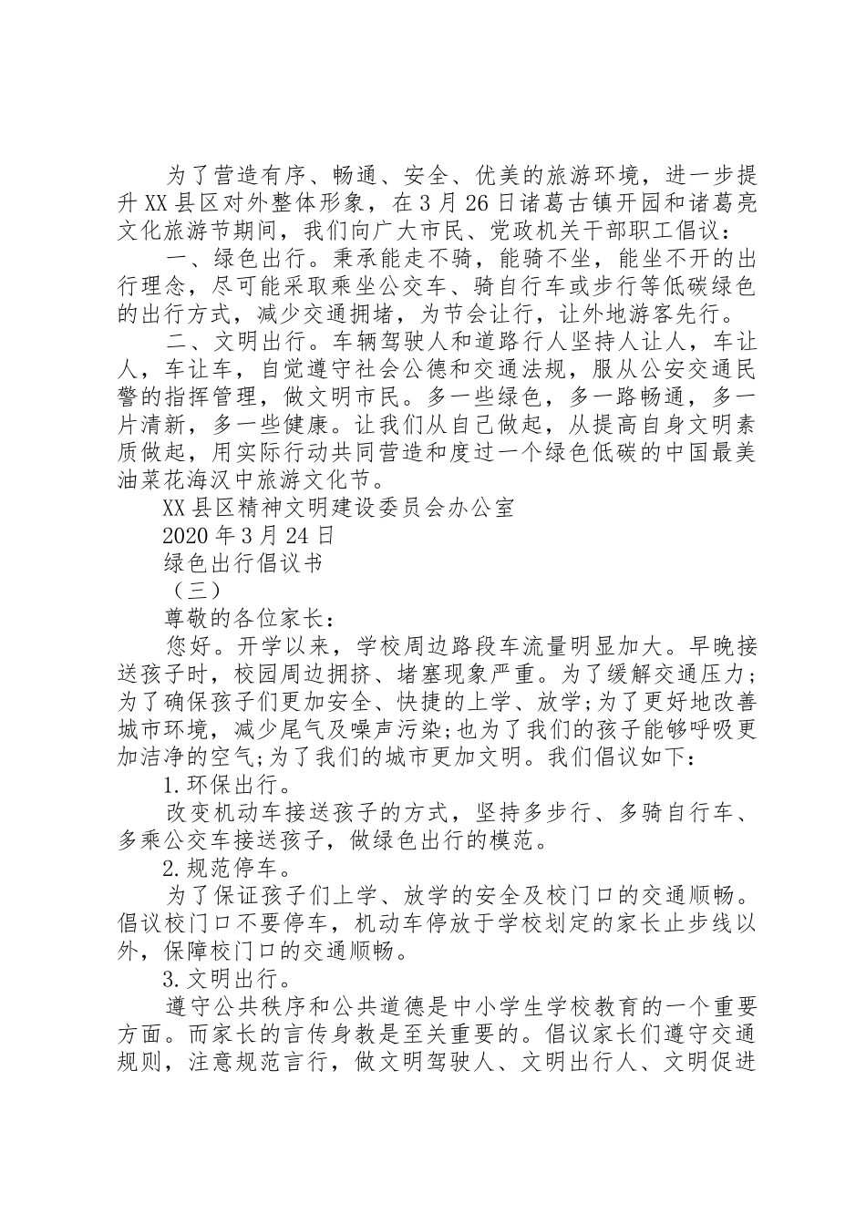 绿色出行倡议书范文大全20XX年(2)_第2页