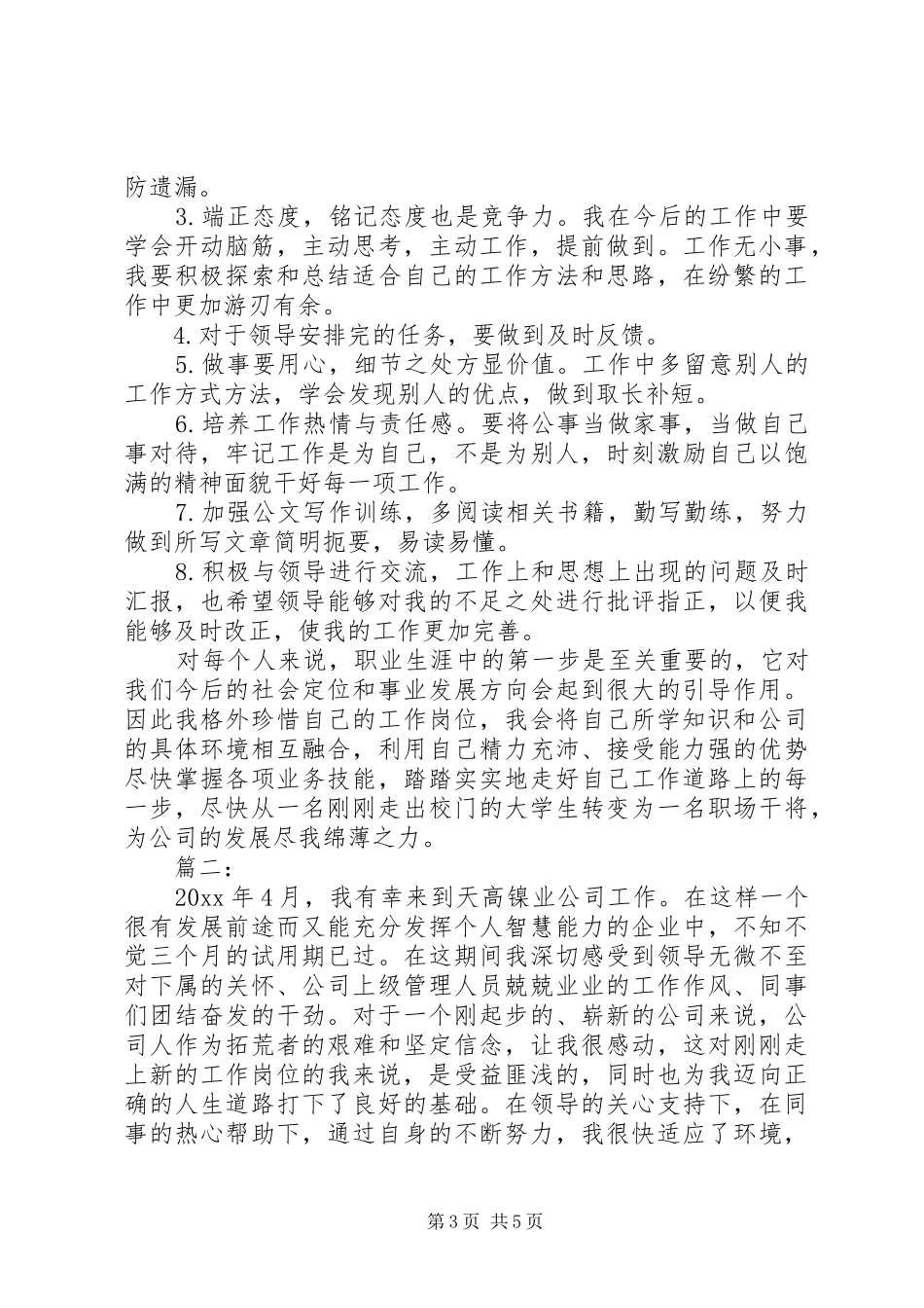 办公室内勤年终个人工作总结_第3页