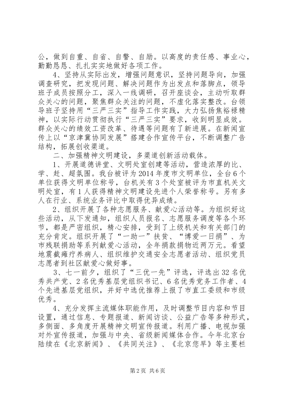 广电台年度党建工作总结_第2页