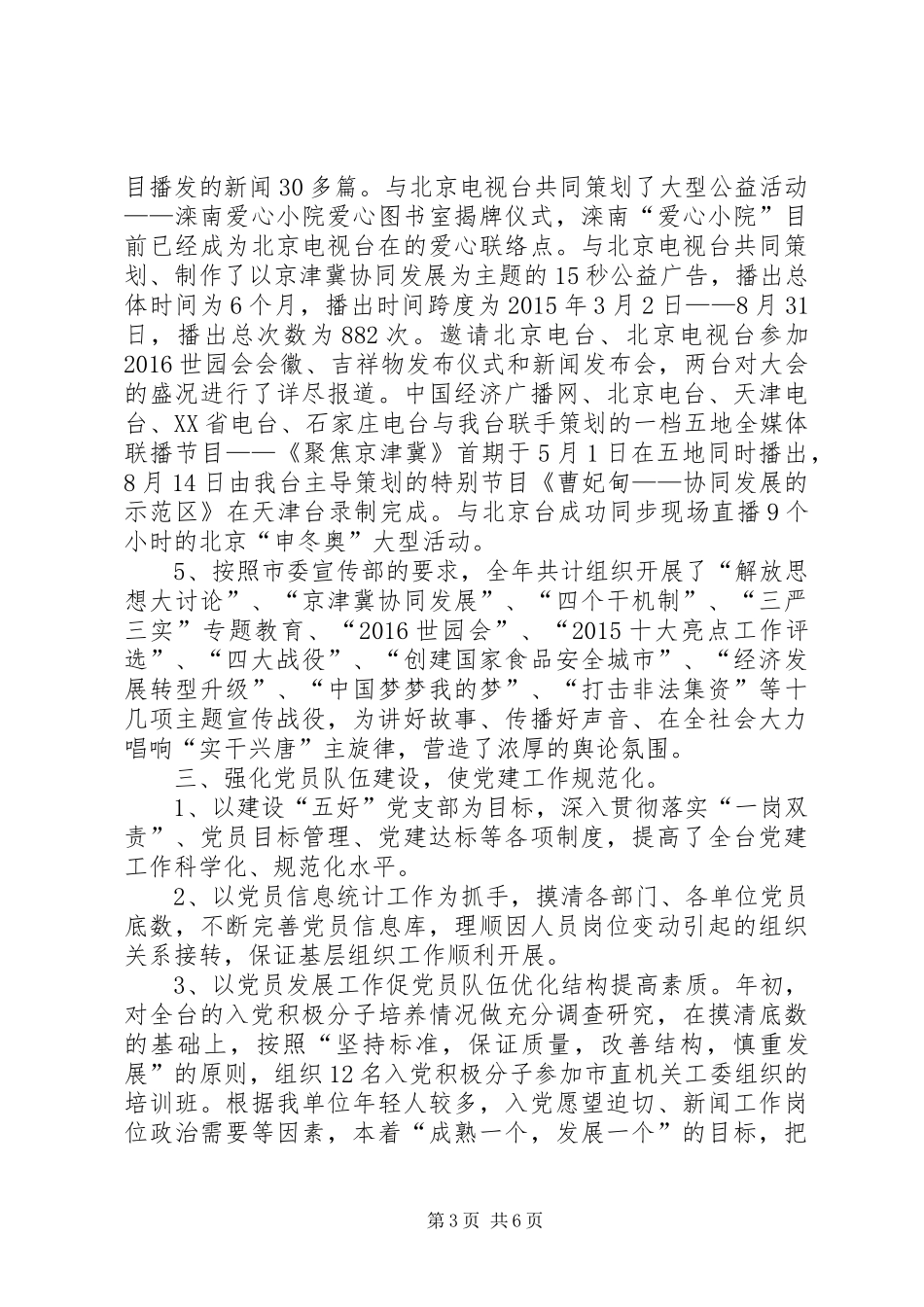 广电台年度党建工作总结_第3页