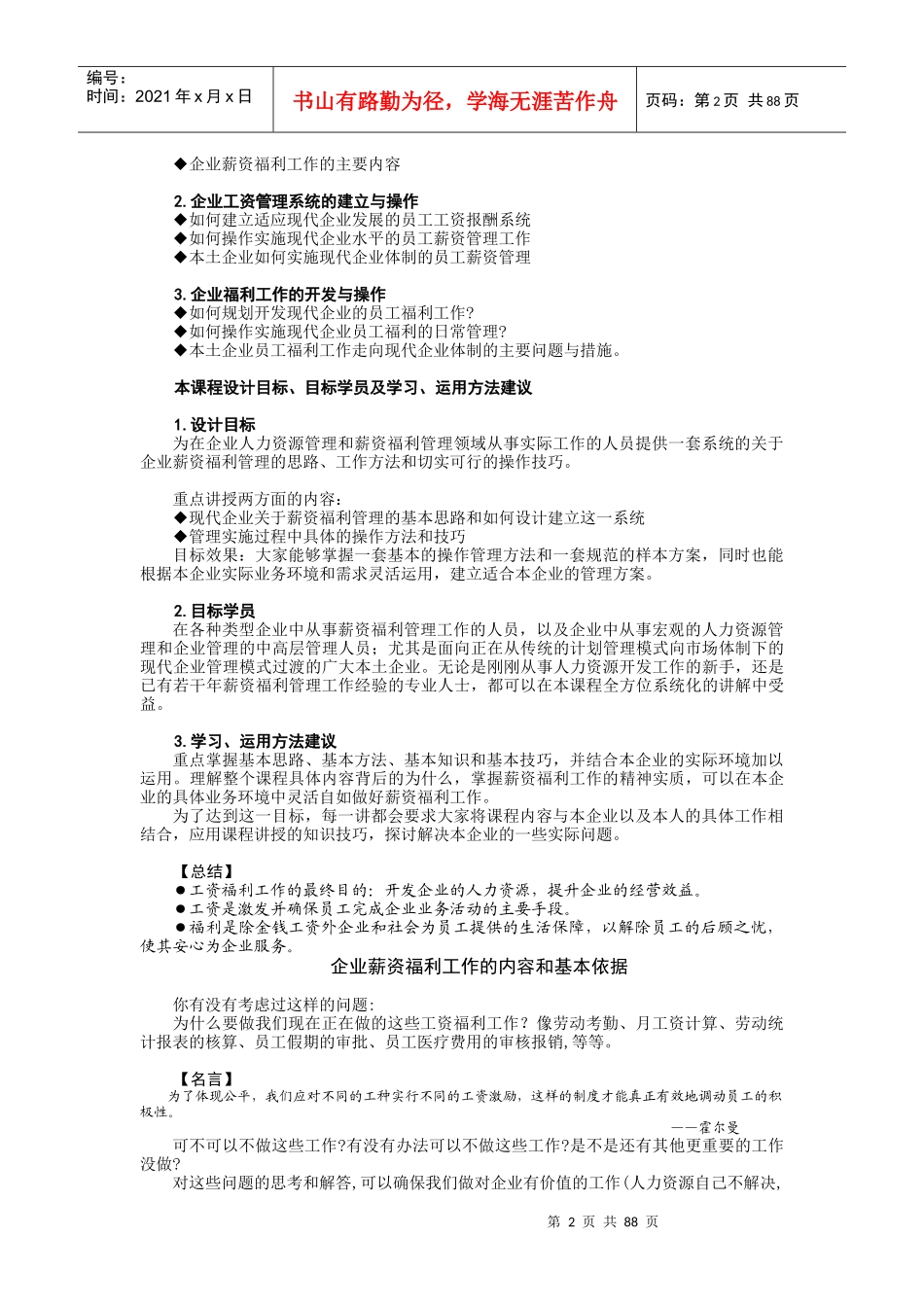 薪资调整时沟通的步骤和技巧教材_第2页