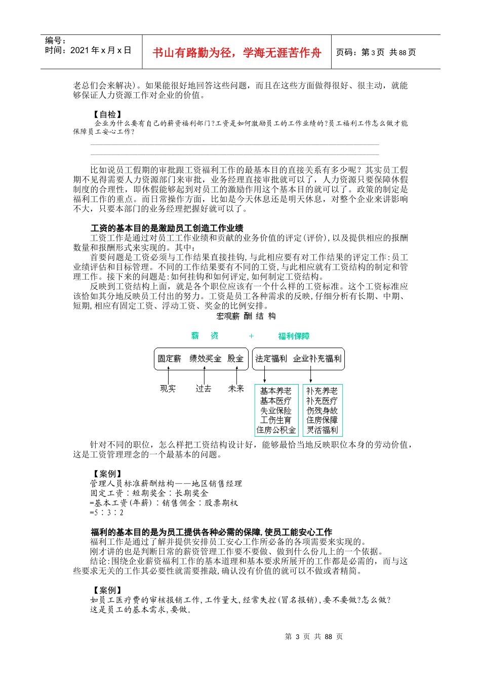 薪资调整时沟通的步骤和技巧教材_第3页