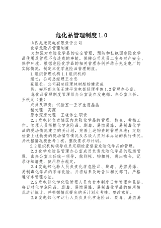 危化品管理规章制度细则1.0