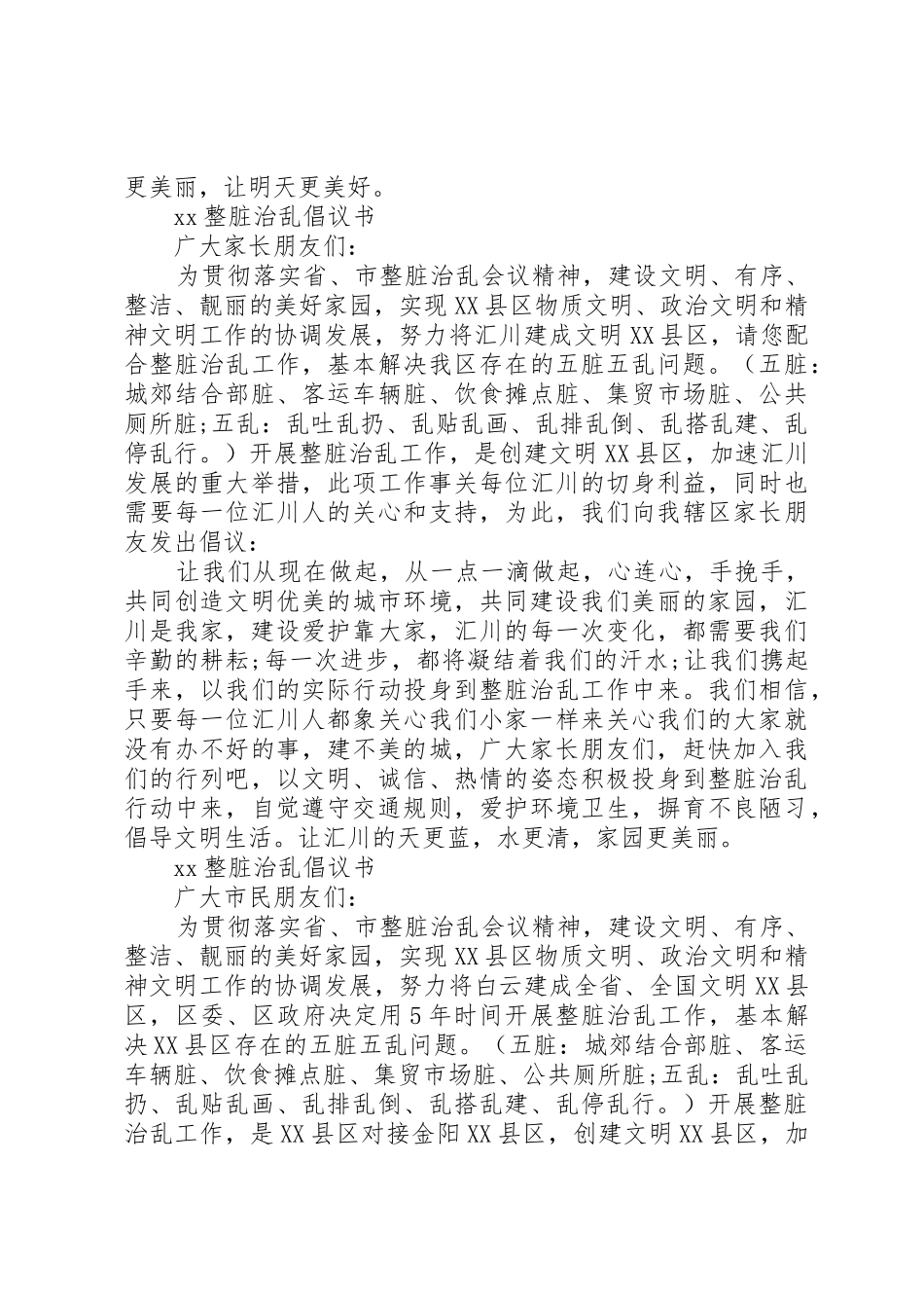 整脏治乱倡议书范文 (3)_第2页