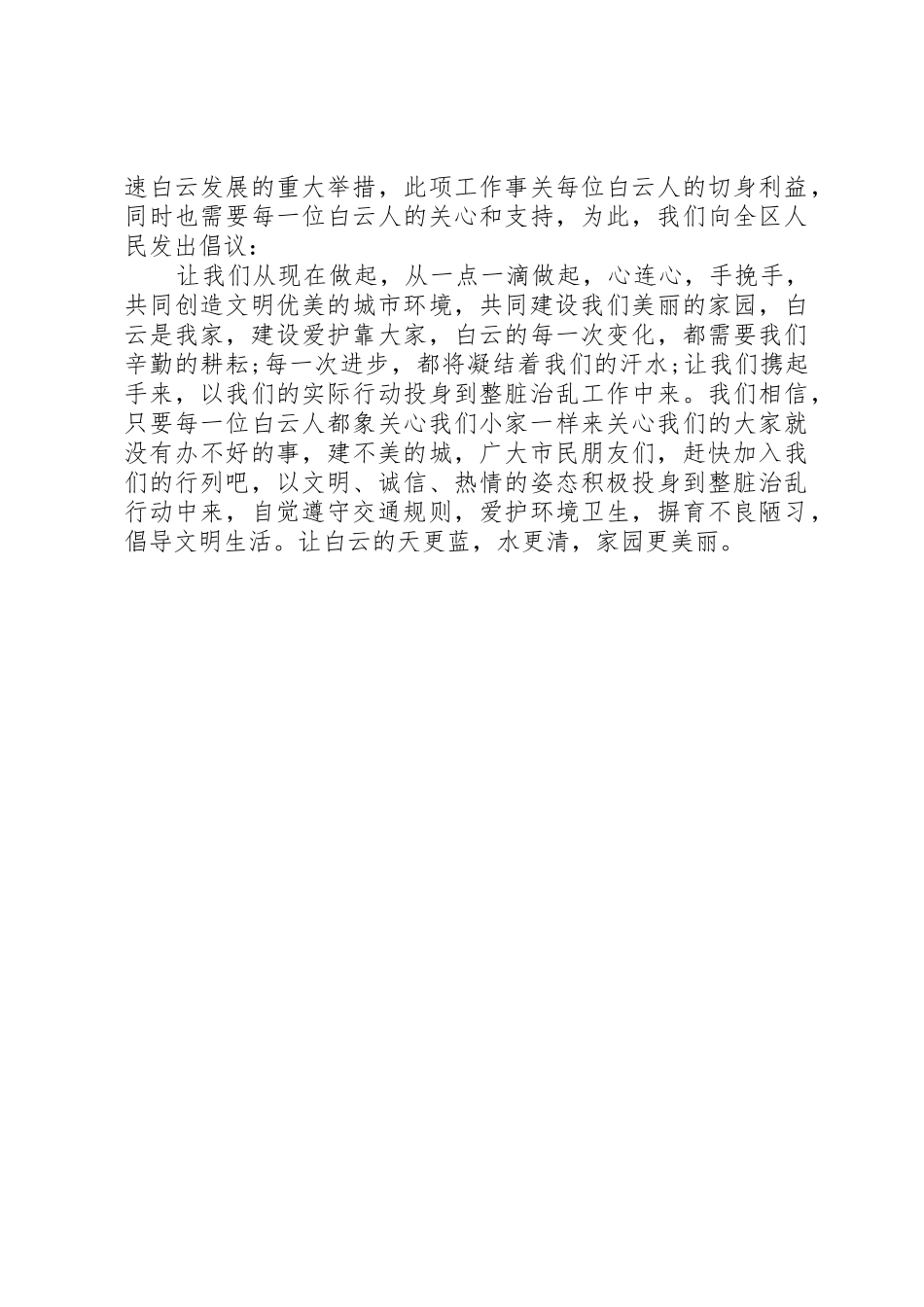 整脏治乱倡议书范文 (3)_第3页