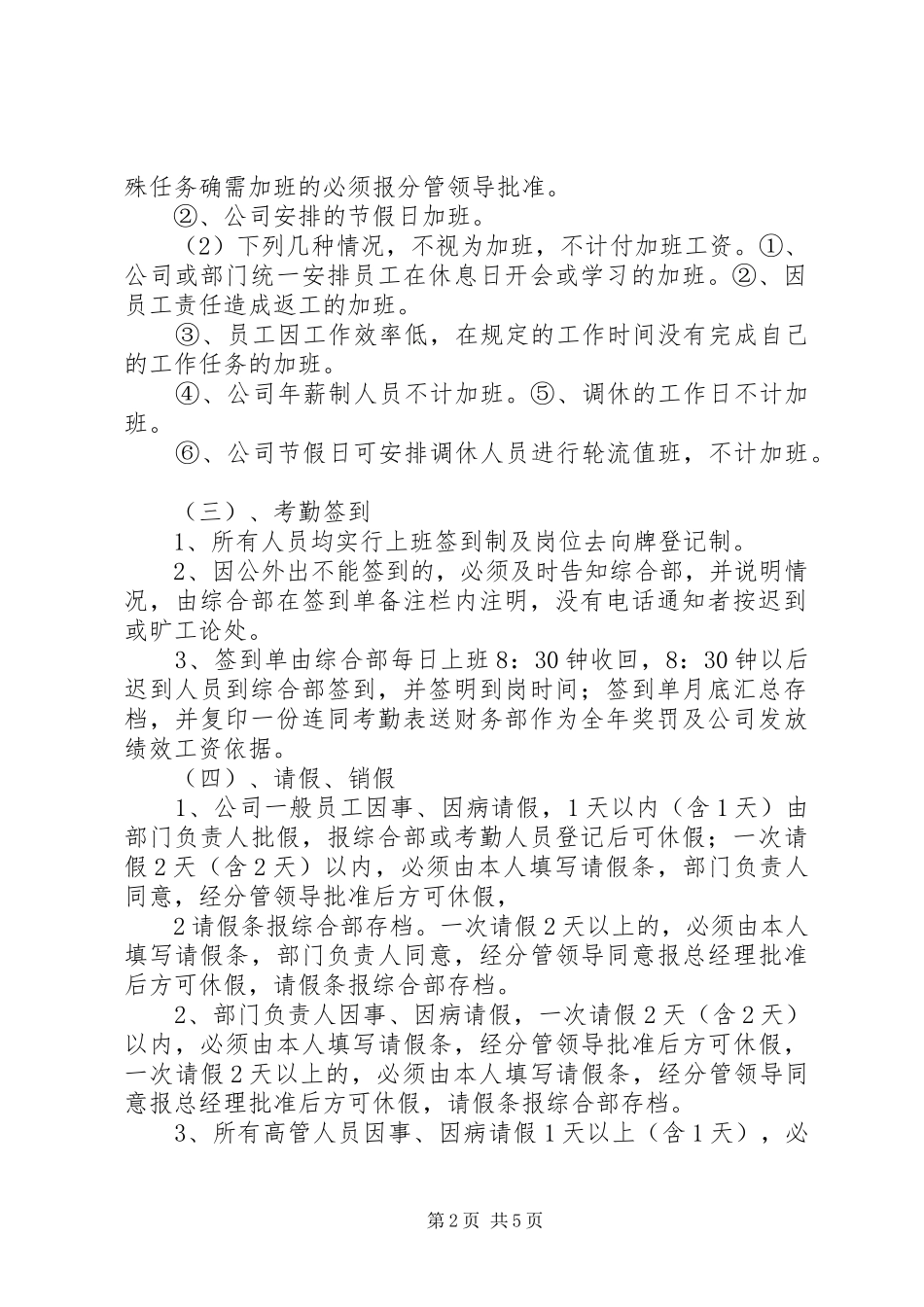 考勤管理规章制度(第三稿)_2_第2页
