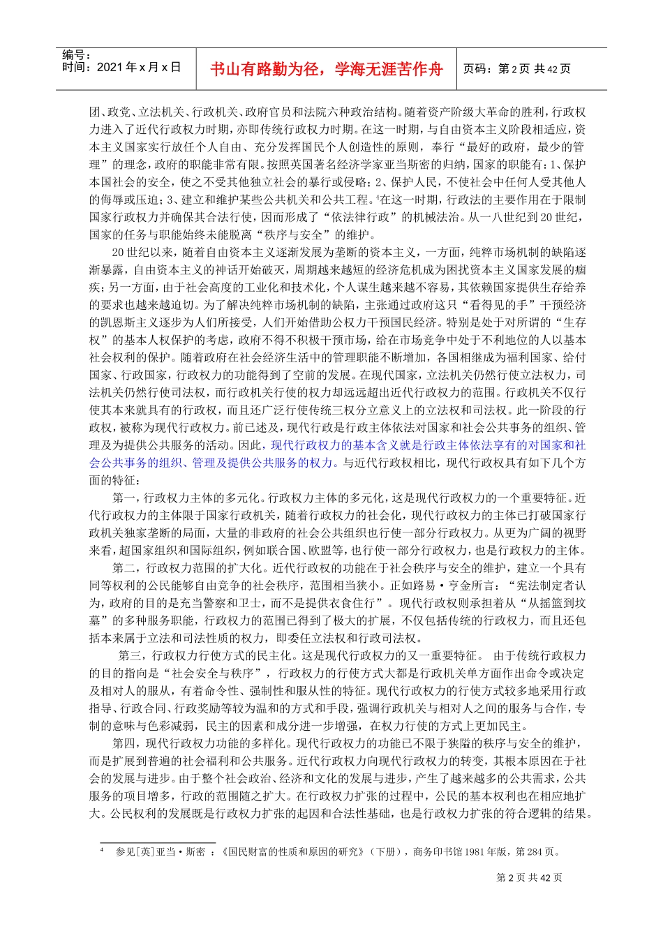 行政行为基本理论_第2页