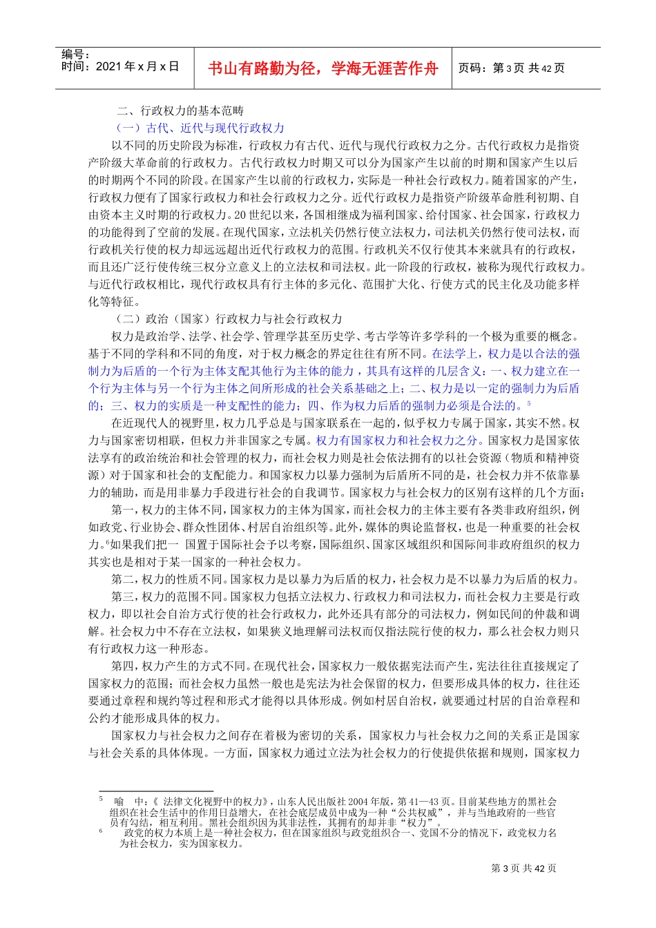 行政行为基本理论_第3页