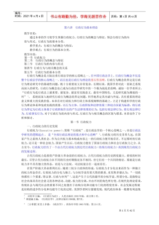 行政行为基本理论