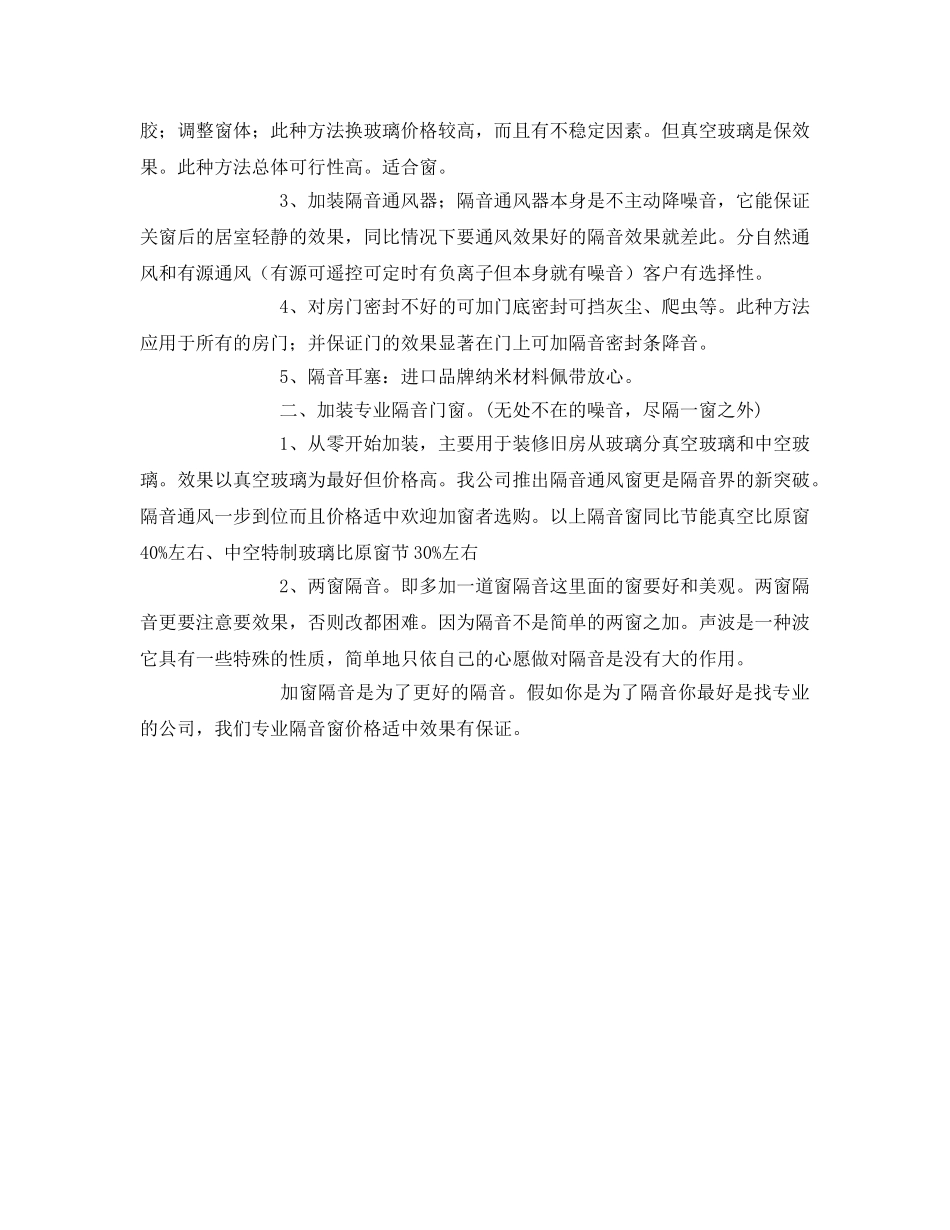 《安全环境-环保技术》之消除居室噪音的方法与噪音知识 _第2页