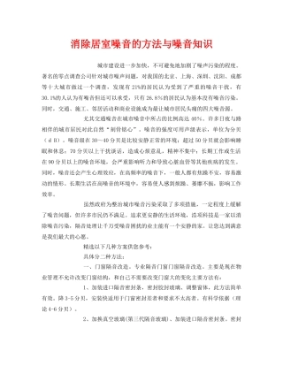 《安全环境-环保技术》之消除居室噪音的方法与噪音知识 