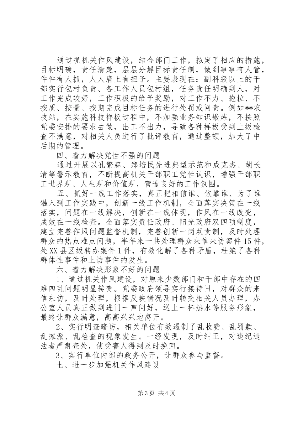 关于乡镇整顿作风建设活动总结_第3页