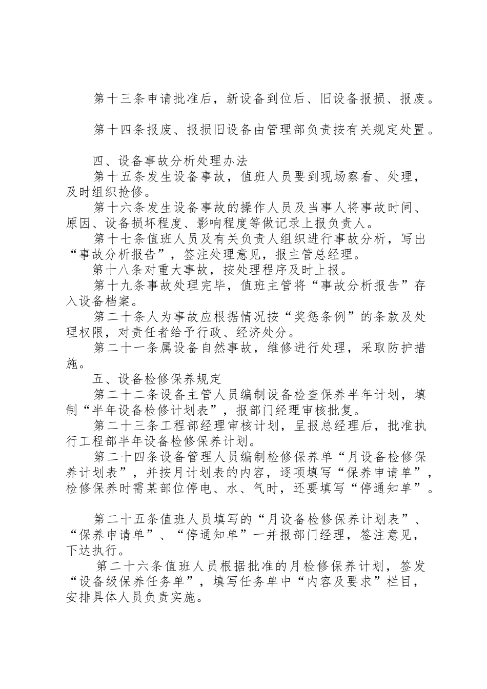 生产设备管理规章制度 (2)_第2页