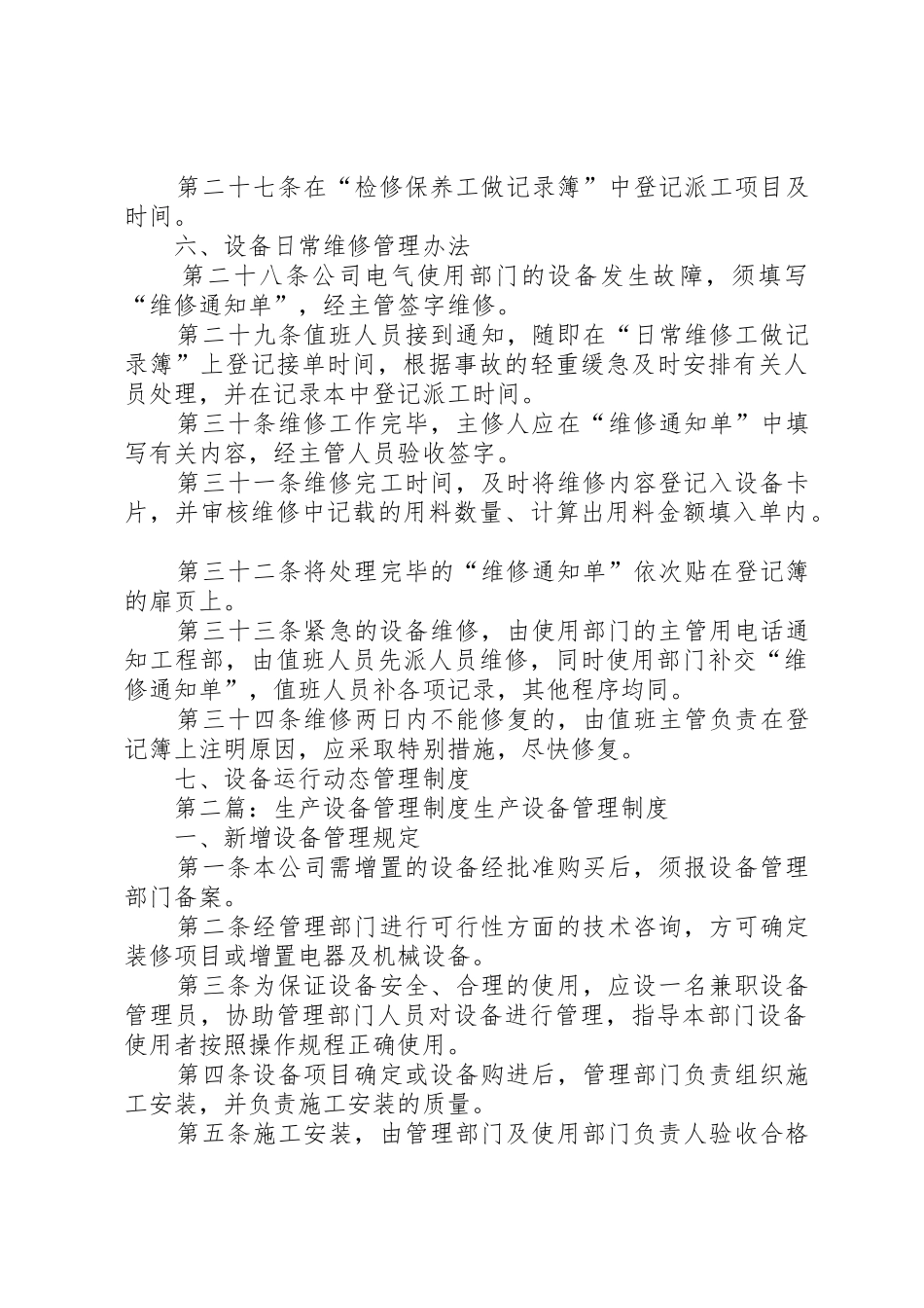 生产设备管理规章制度 (2)_第3页