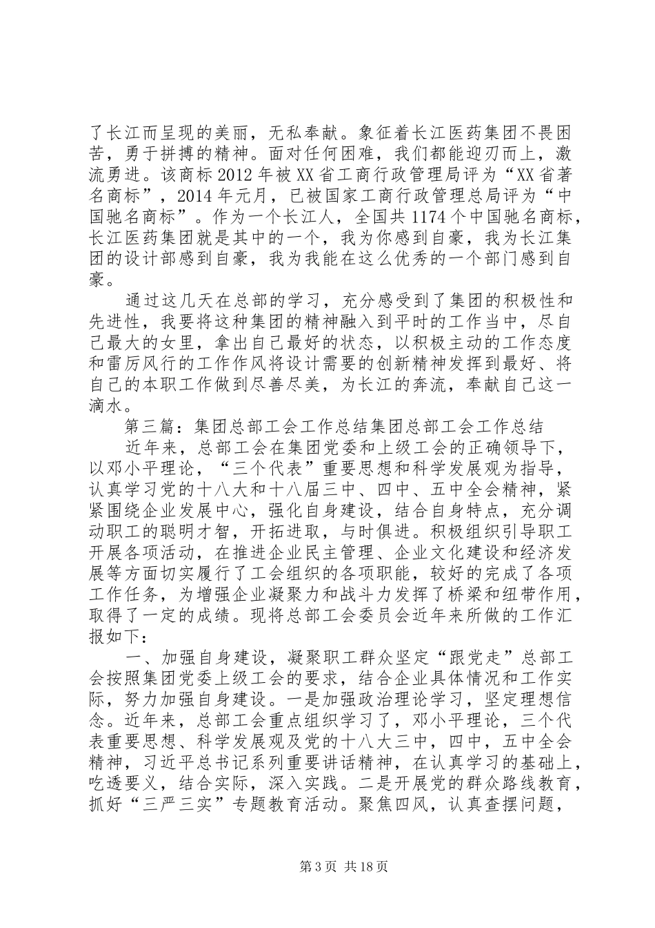 关于在集团总部学习的工作总结_第3页