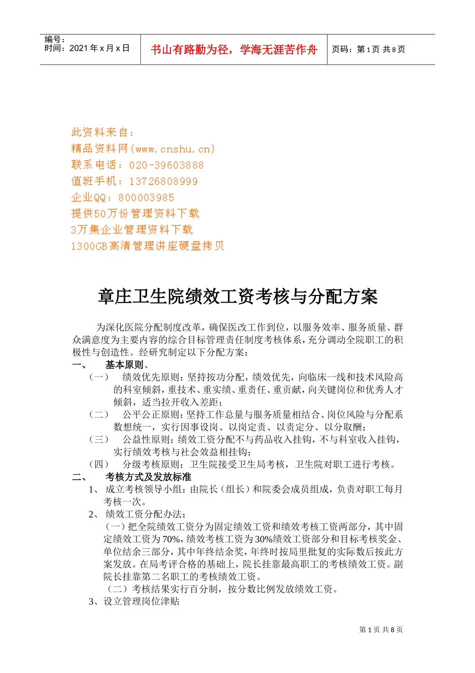某某卫生院绩效工资考核与分配方案_第1页