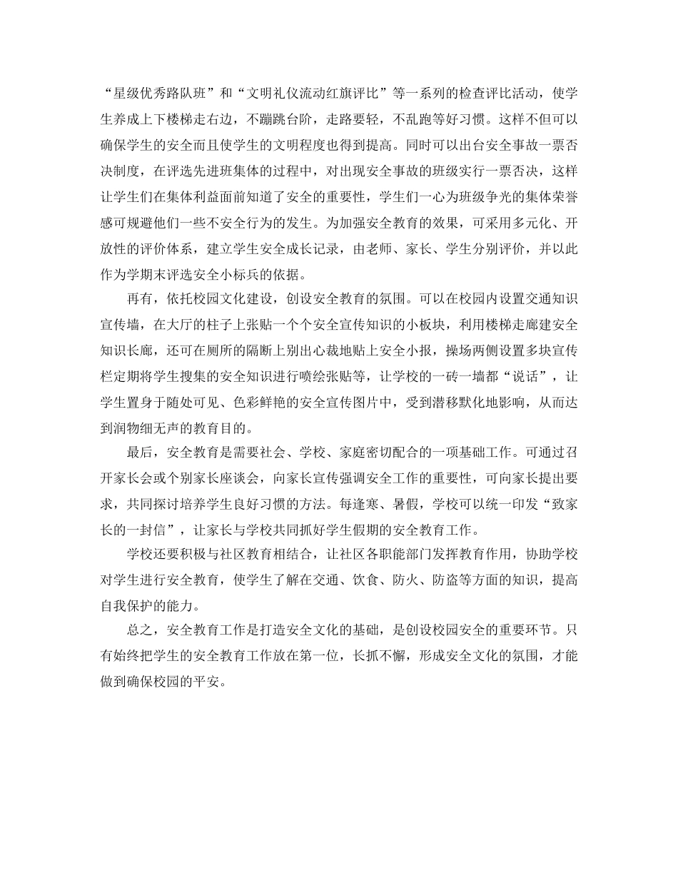 《安全文化》之抓好安全教育打造安全文化 _第2页