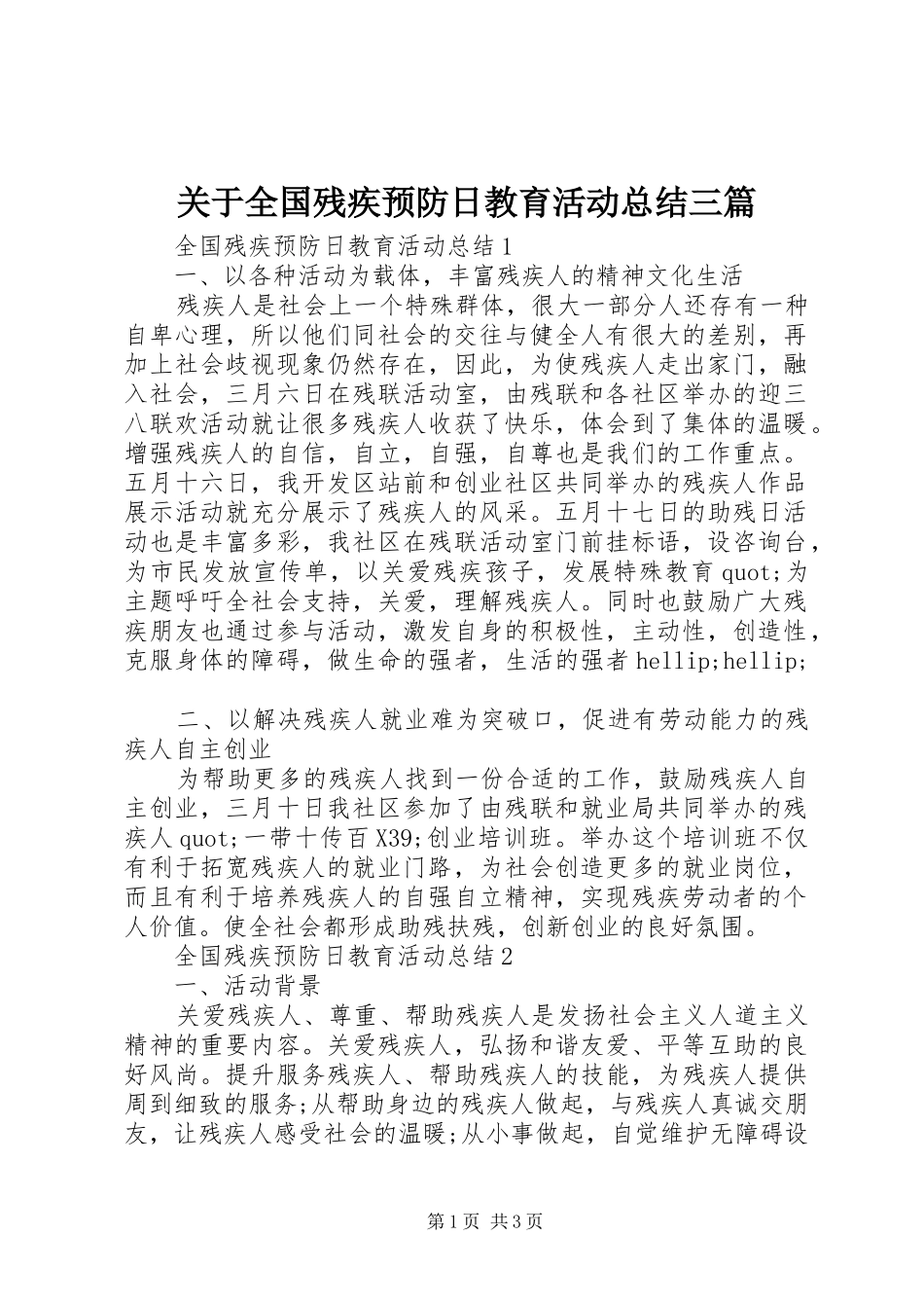 关于全国残疾预防日教育活动总结三篇_第1页