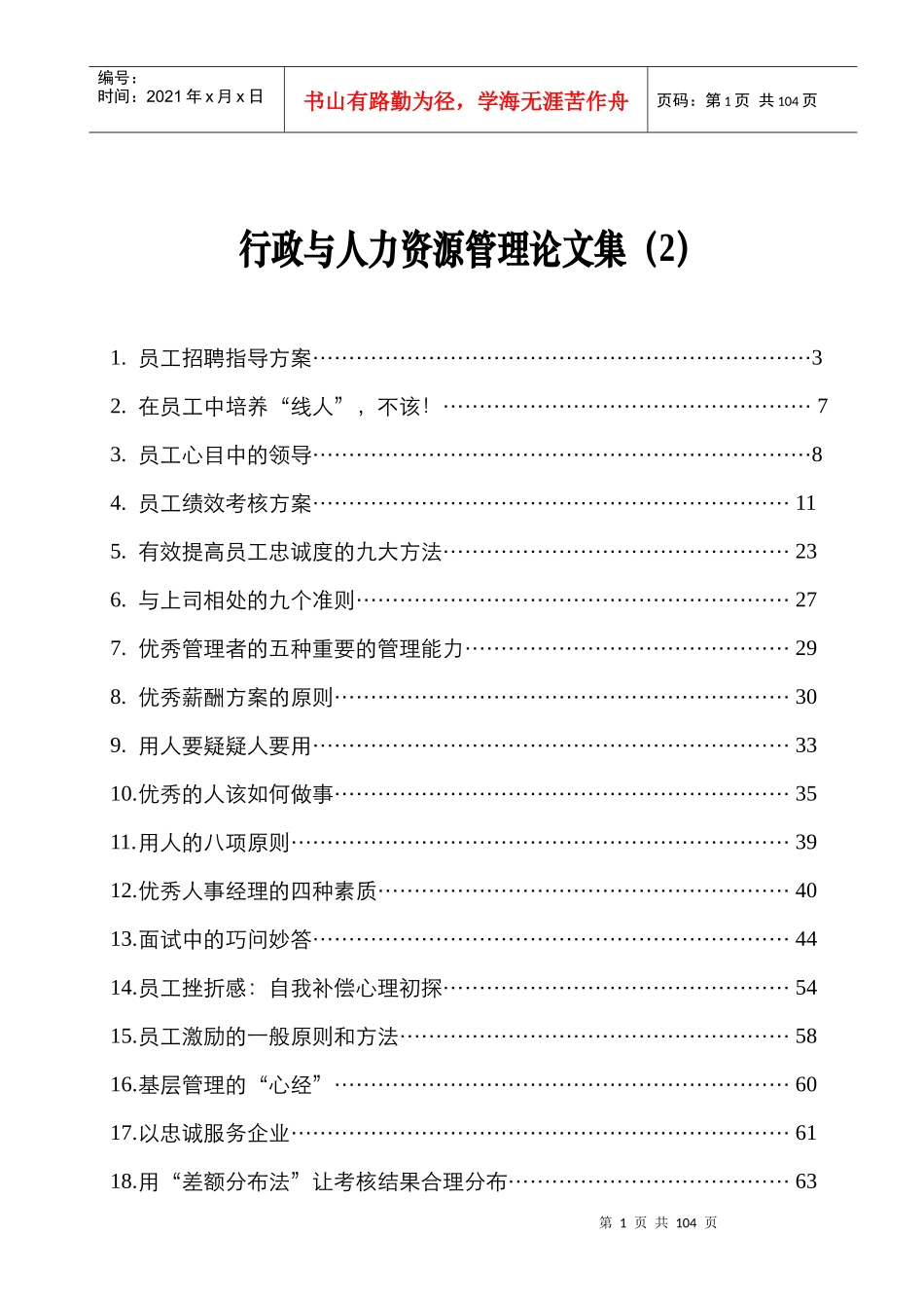 行政与人力资源管理论文汇集_第1页