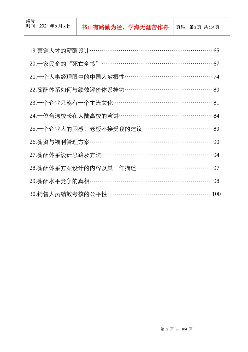 行政与人力资源管理论文汇集_第2页