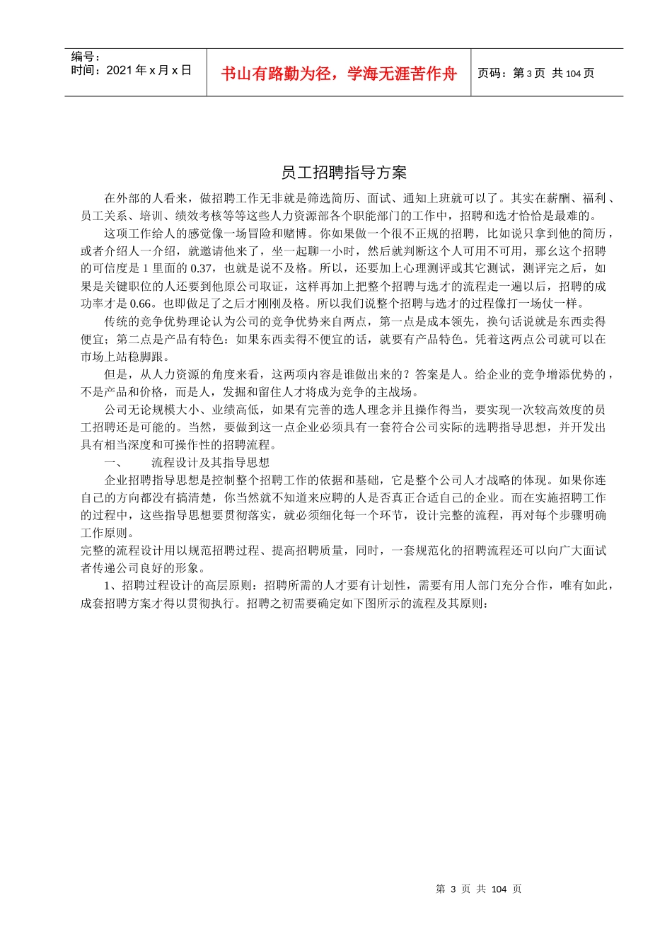 行政与人力资源管理论文汇集_第3页