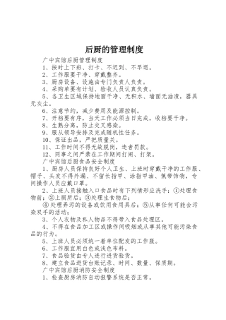 后厨的管理规章制度 
