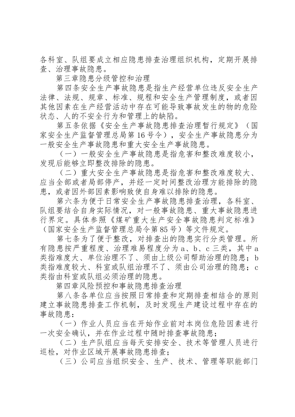 煤矿安全生产隐患排查治理报告规章制度[精选5篇]_3_第2页