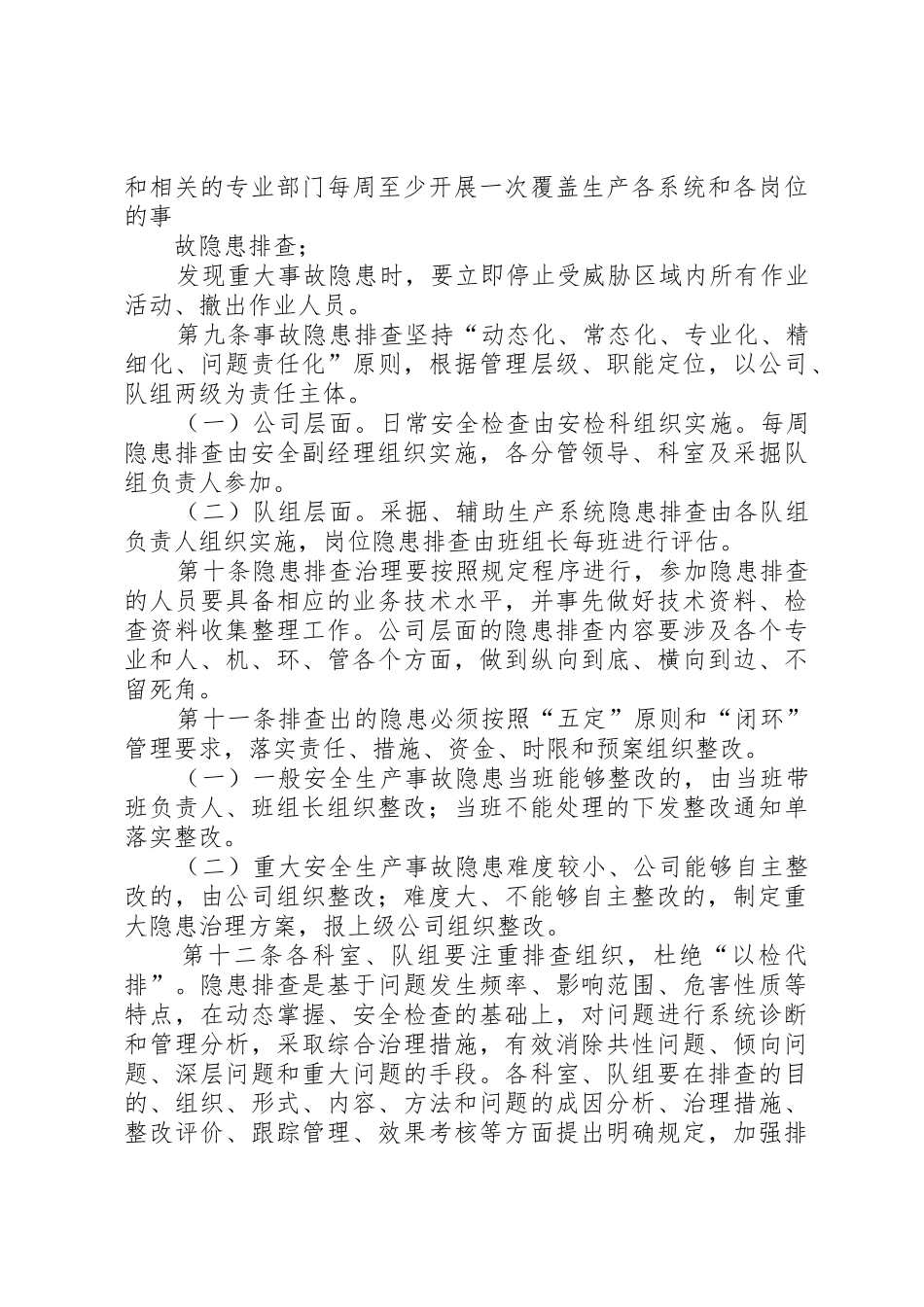 煤矿安全生产隐患排查治理报告规章制度[精选5篇]_3_第3页