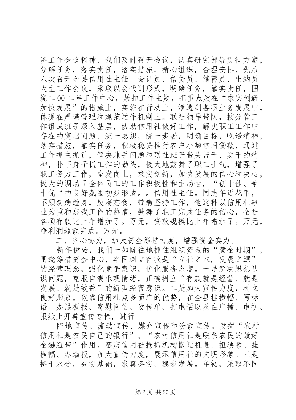 工作总结信用社(精选多篇)_第2页