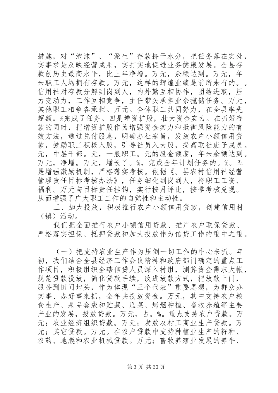 工作总结信用社(精选多篇)_第3页