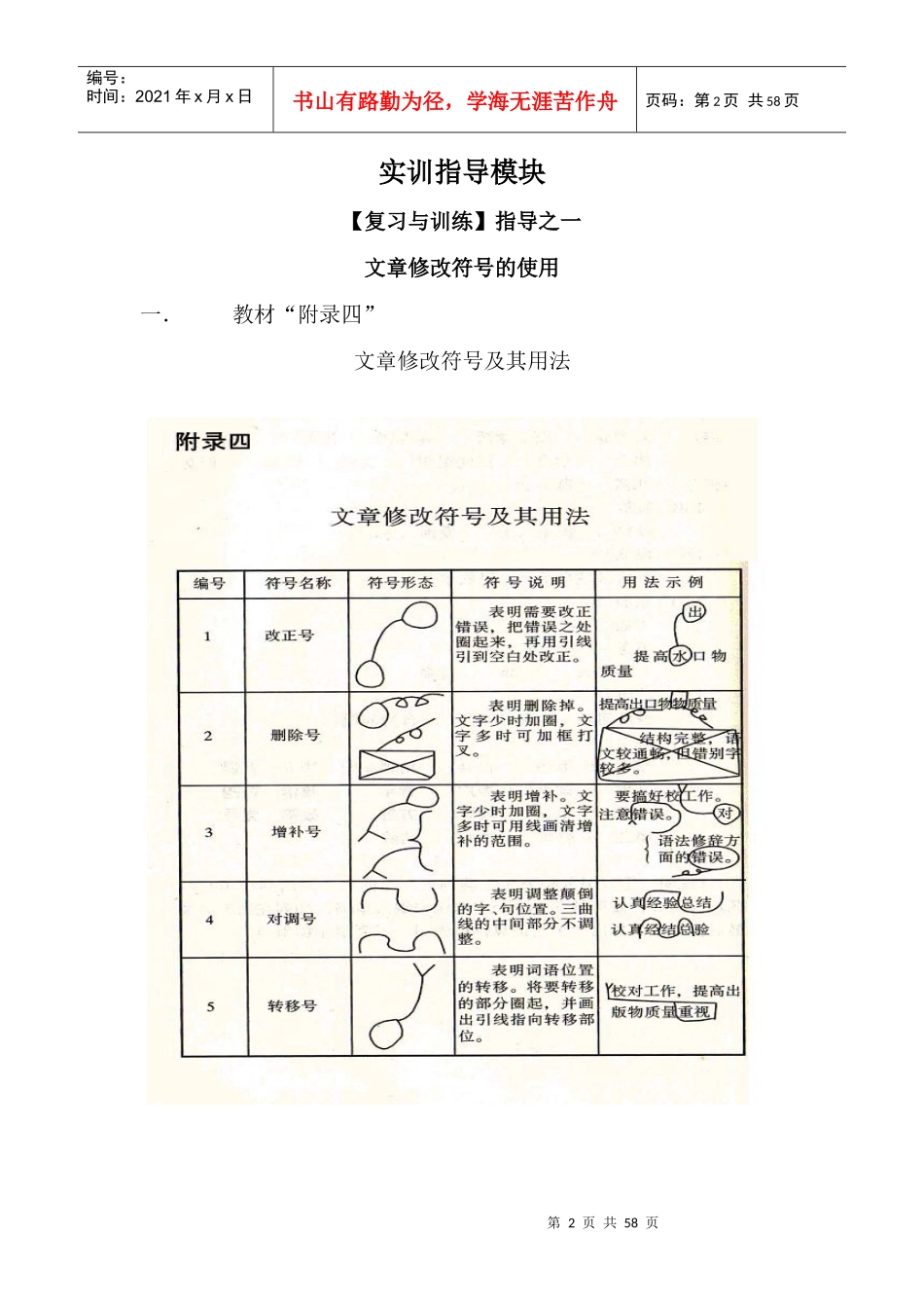 秘书应用写作_第2页