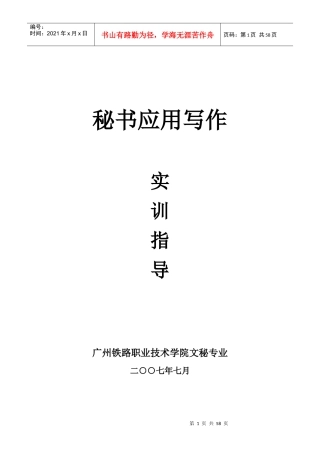 秘书应用写作