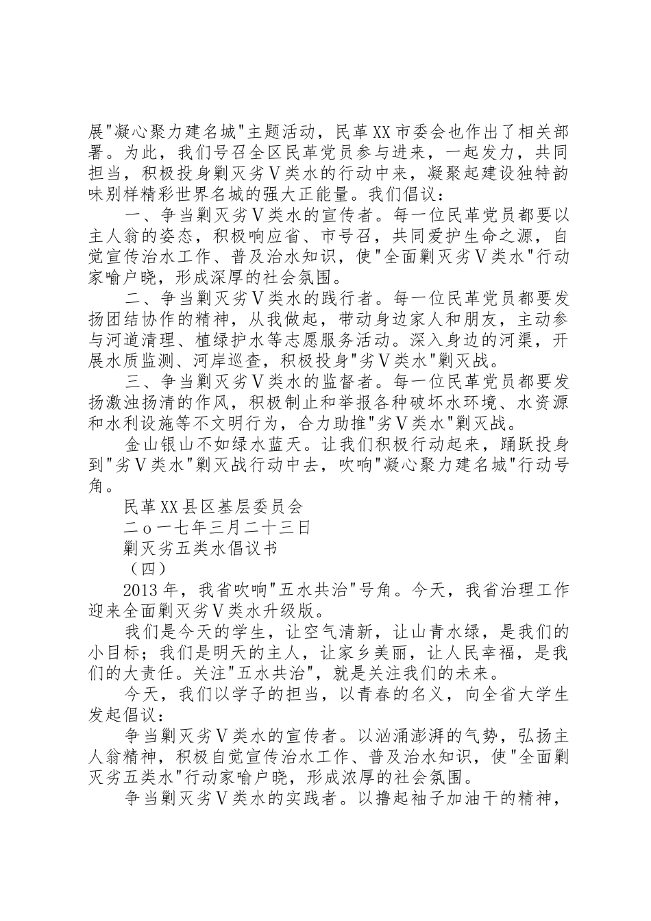 剿灭劣五类水倡议书范文_第3页