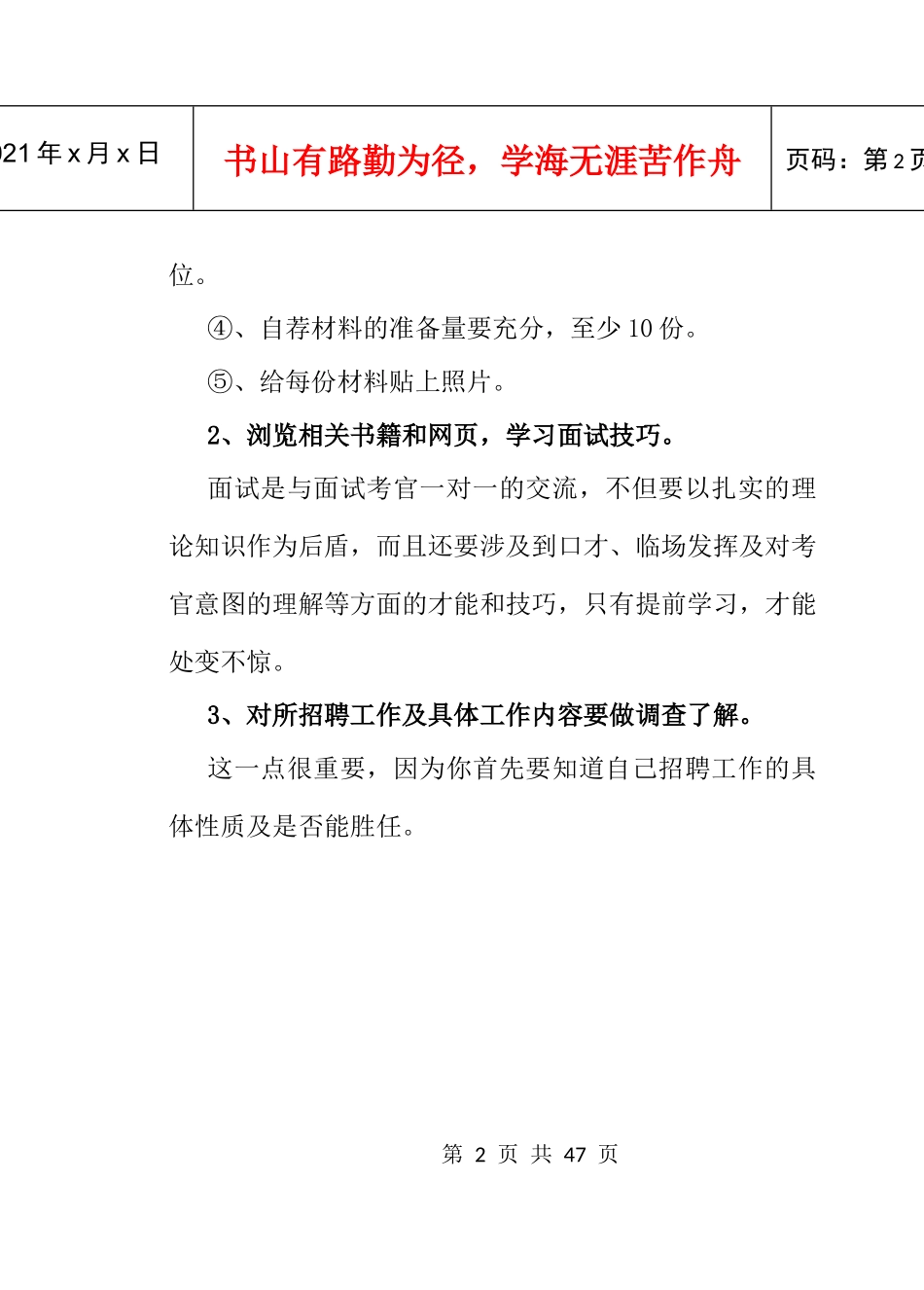 西安电力高等专科学校电专业学生毕业面试手册_第2页