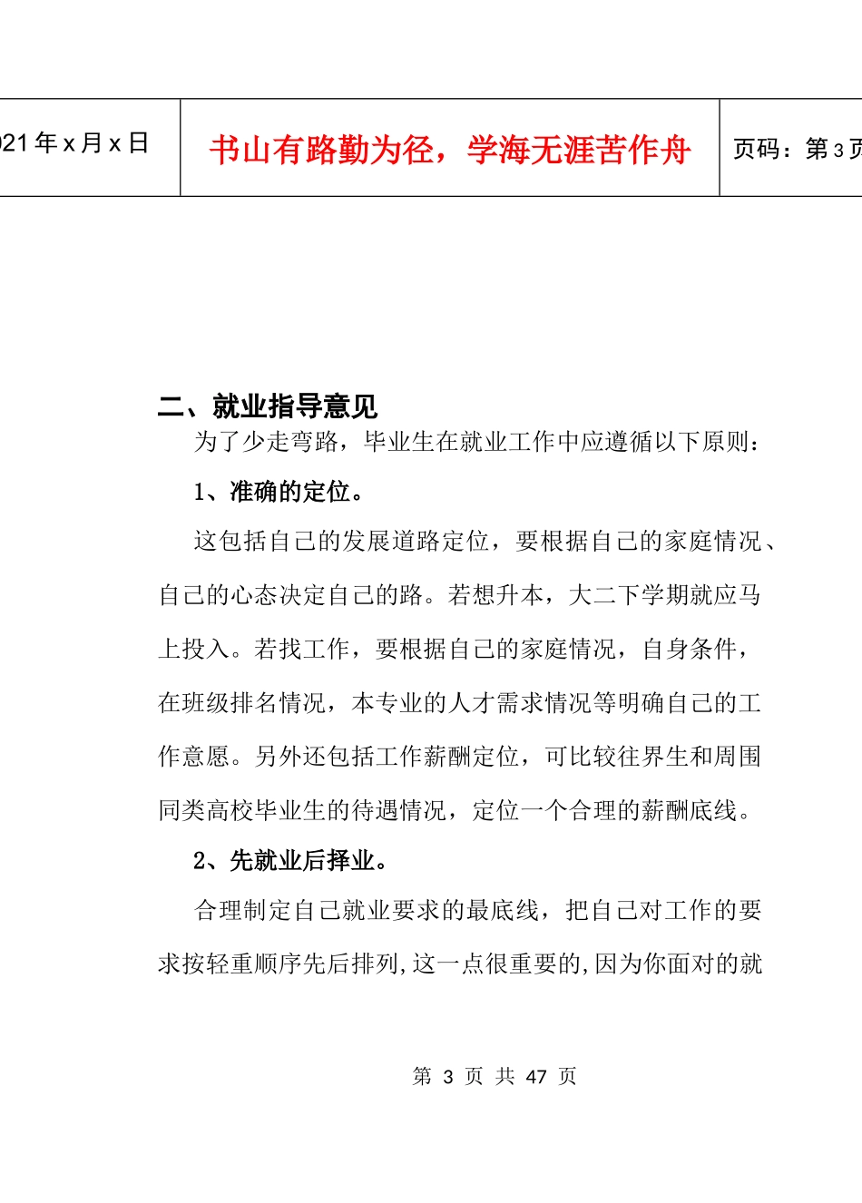 西安电力高等专科学校电专业学生毕业面试手册_第3页