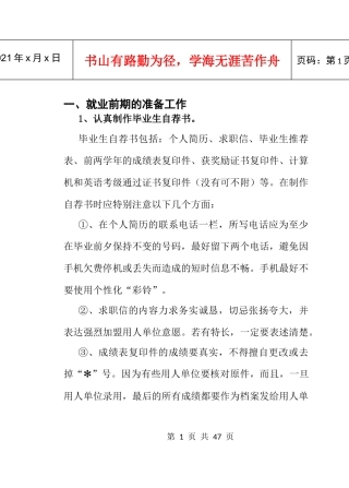 西安电力高等专科学校电专业学生毕业面试手册