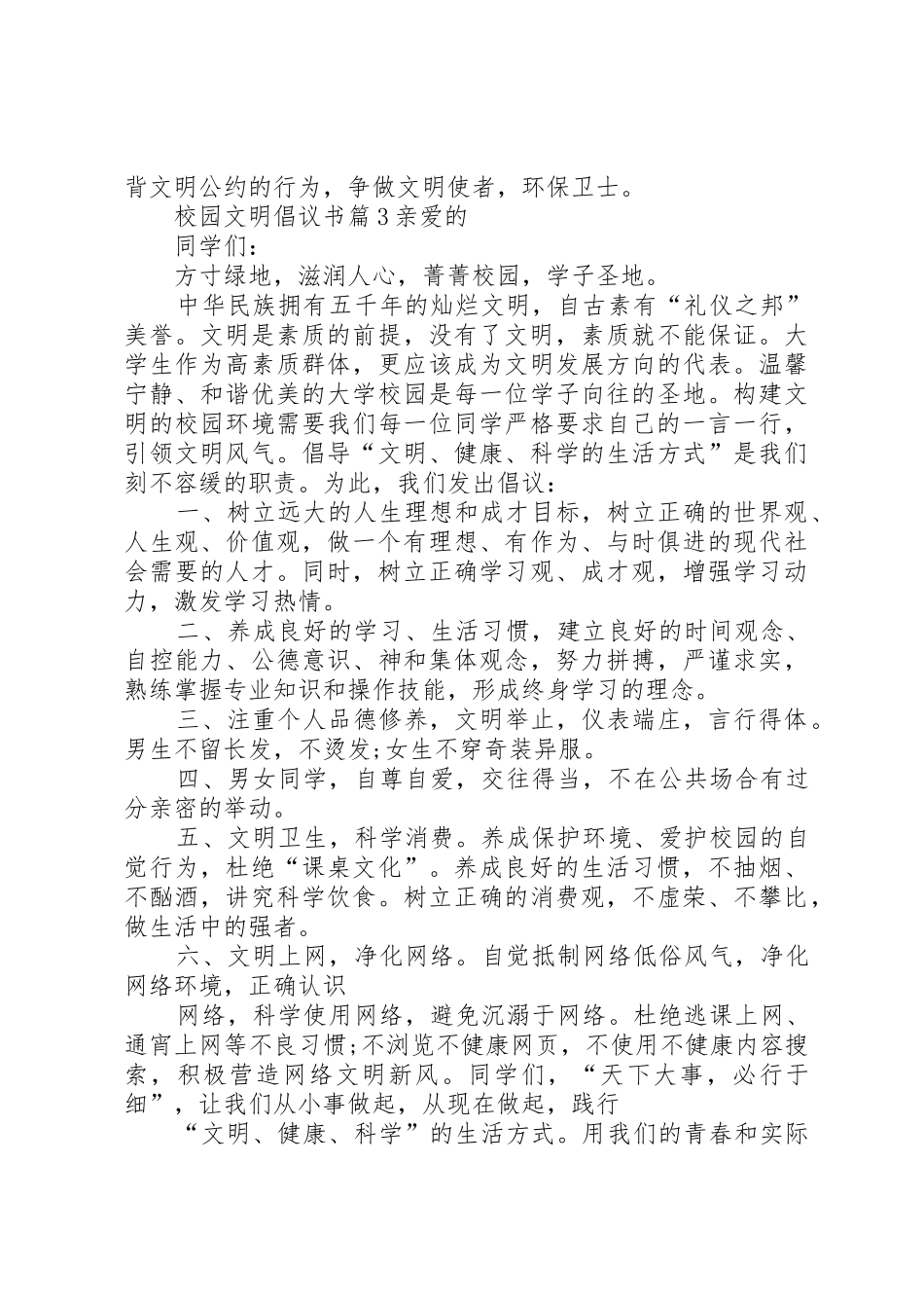 校园文明倡议书范文(16)_第3页
