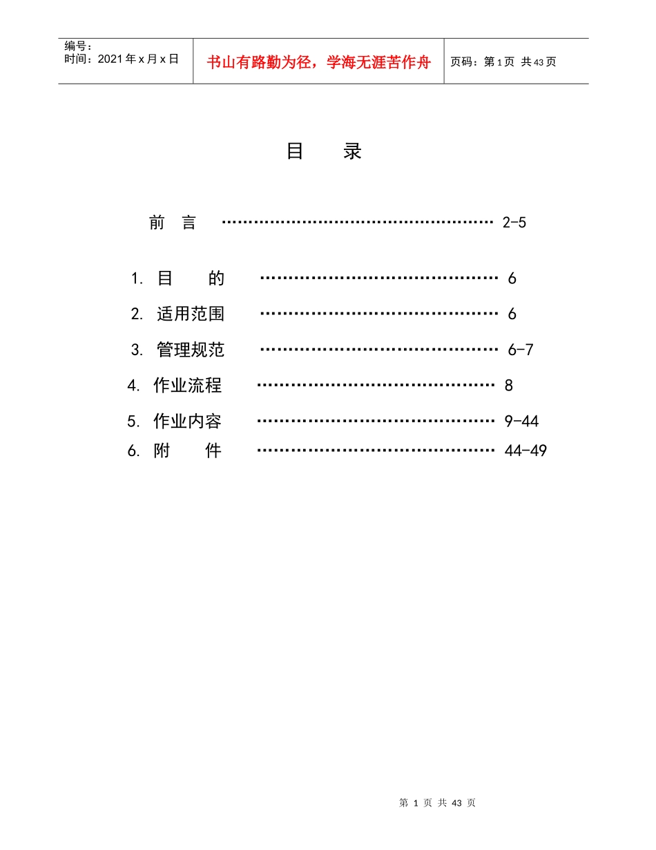 操作人员培训手册(1)_第1页