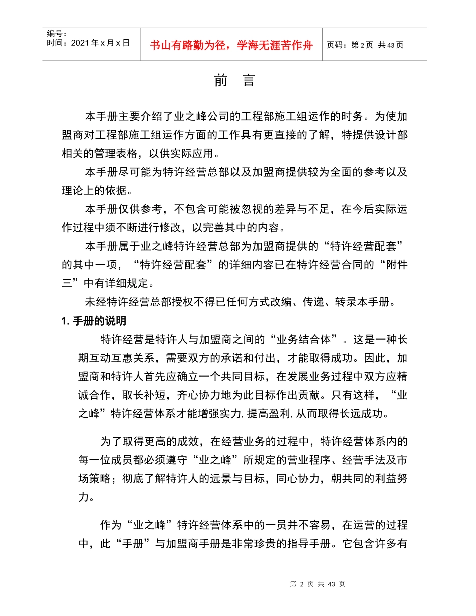 操作人员培训手册(1)_第2页