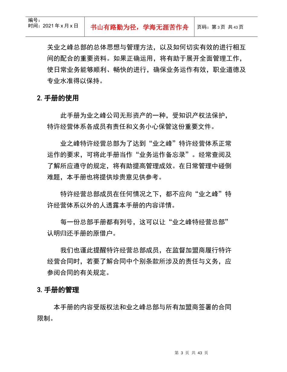 操作人员培训手册(1)_第3页