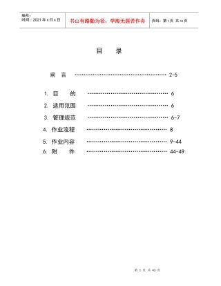 操作人员培训手册(1)