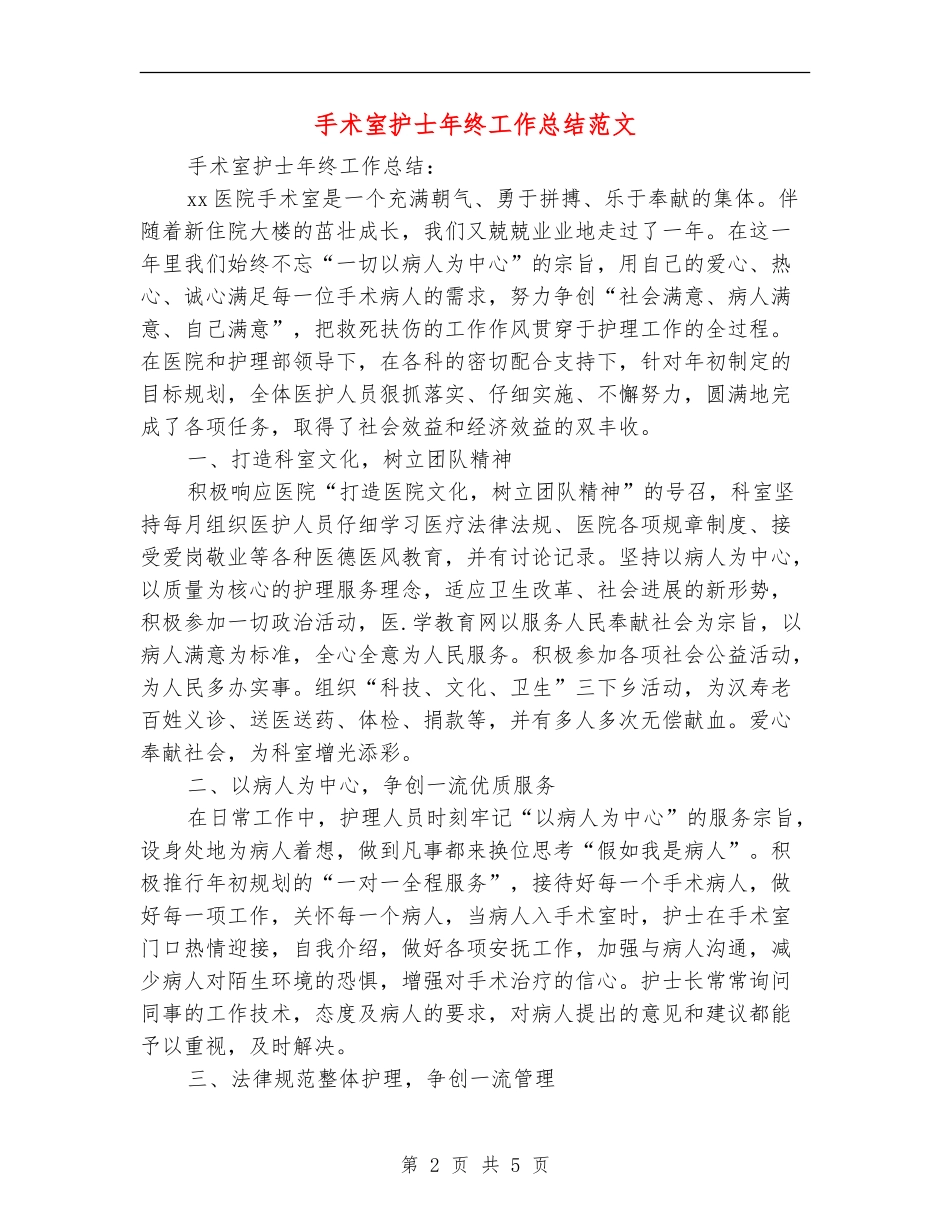 手术室护士年终工作总结范文_第2页