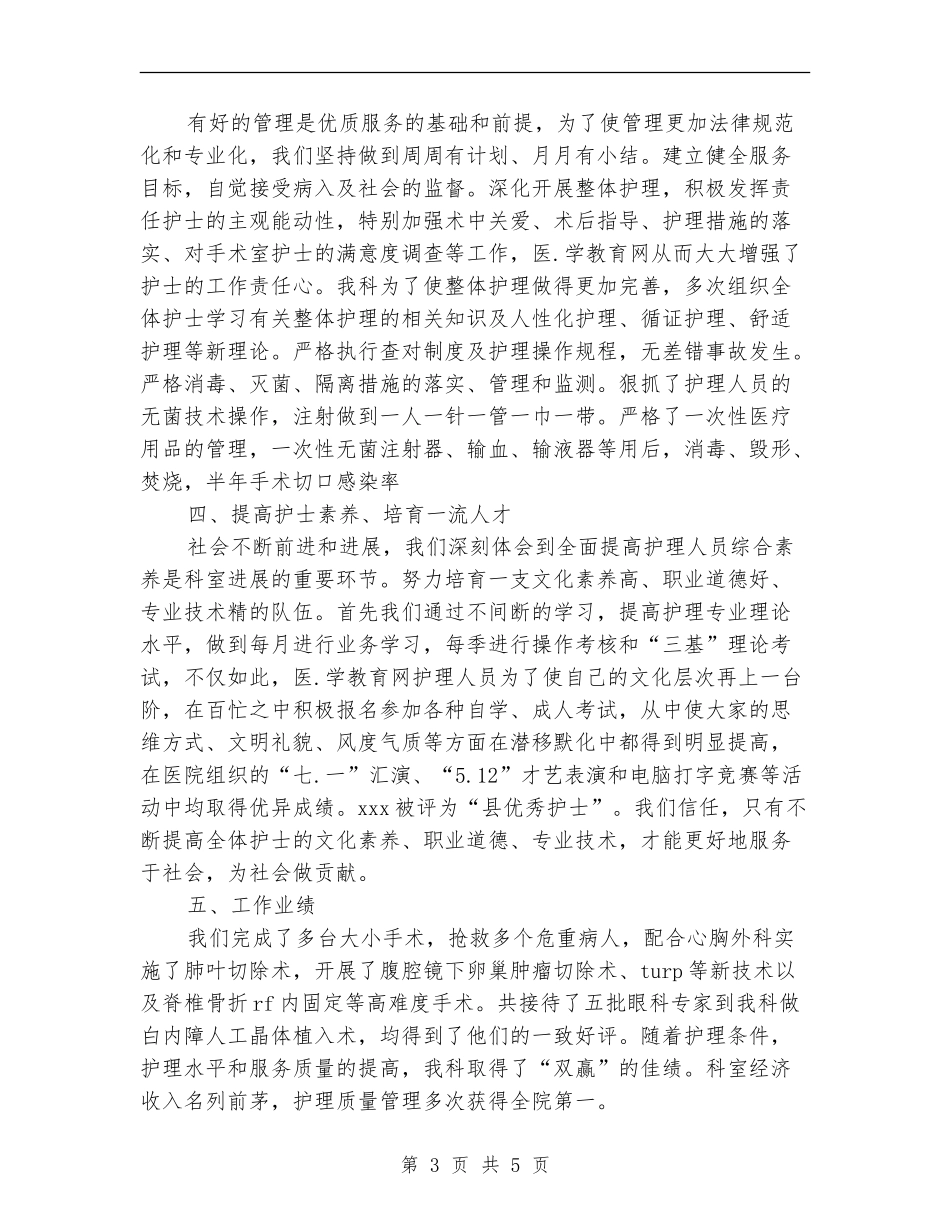 手术室护士年终工作总结范文_第3页