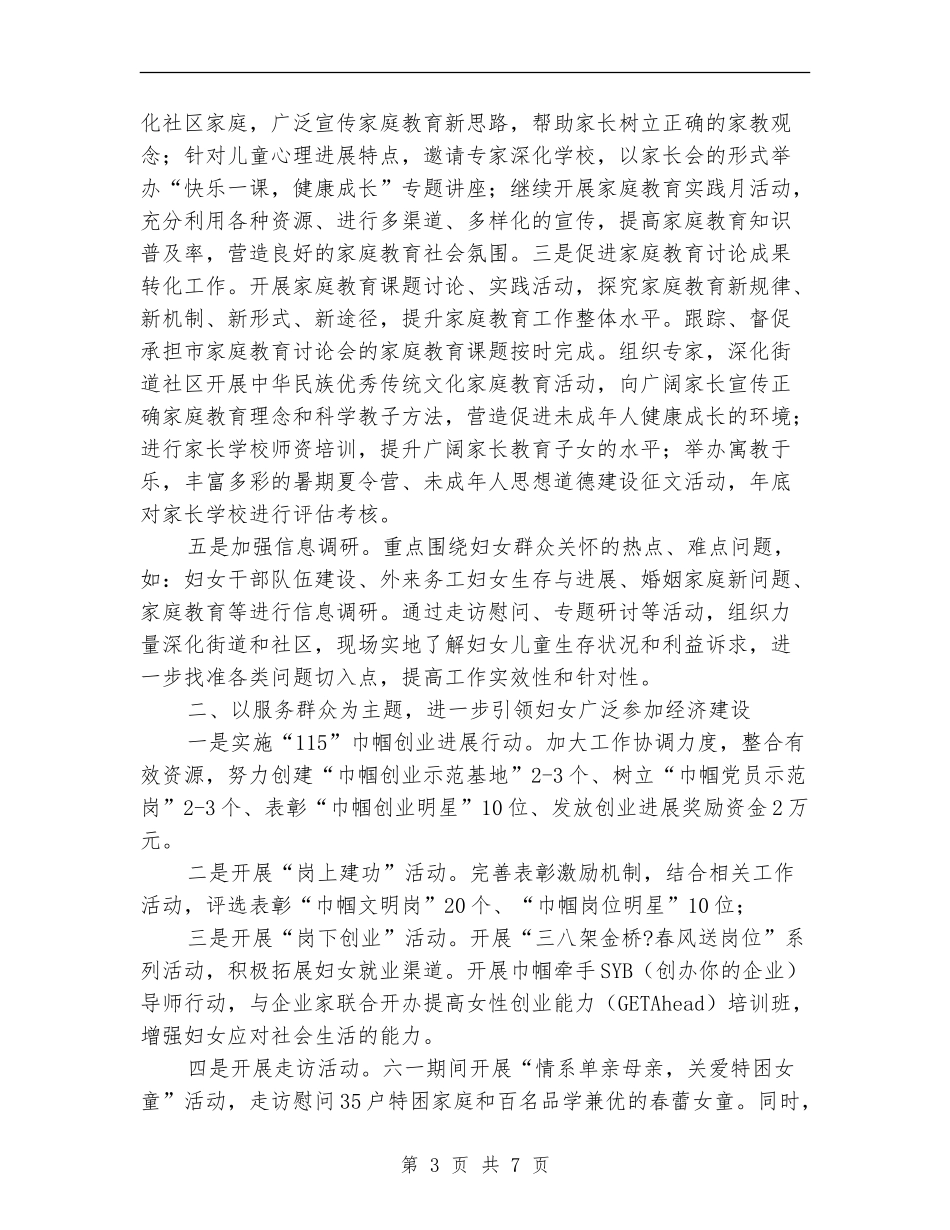 2024年妇联工作计划1_第3页
