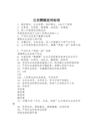 公安横幅标语集锦