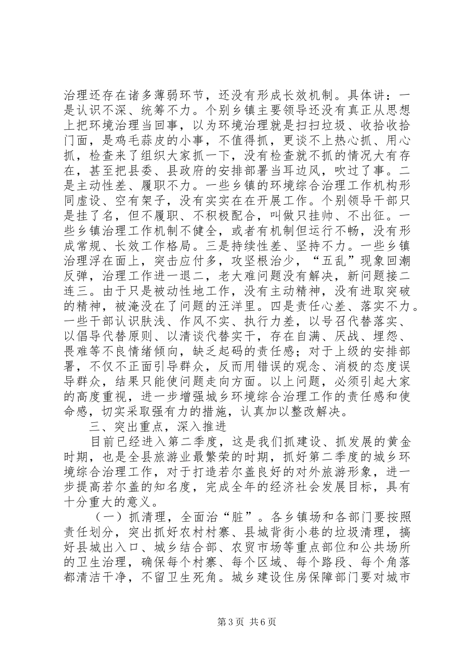 副县长在城乡环境综合治理工作总结表彰大会上的讲话_第3页