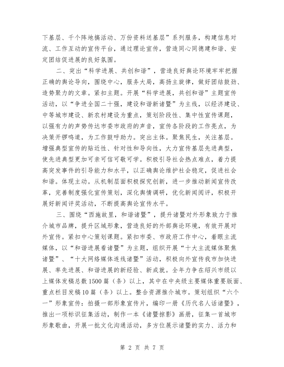 2024宣传工作计划与2024宣传工作计划范文汇编.doc_第2页