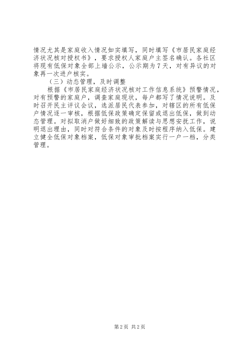 城市低保半年复核工作总结_第2页