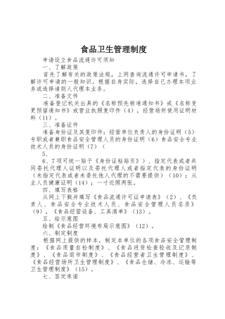 食品卫生规章制度管理